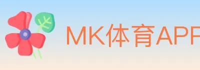 MK体育APP logo